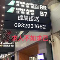 機場接送叫車平台