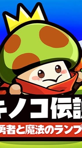 菌魂麻雀の集い