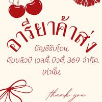 อารียาค้าส่ง