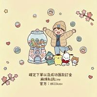 🇯🇵 吉ㄦ🎈扭蛋零食代購✨
