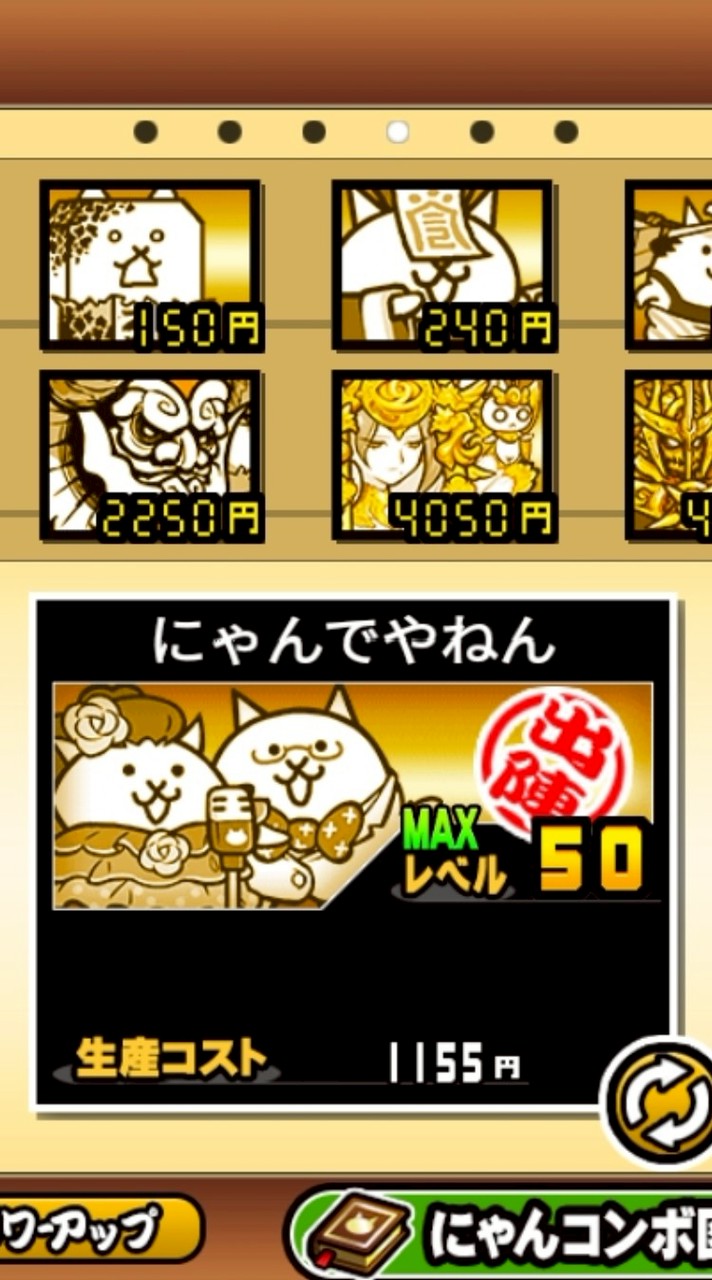 にゃんこ大戦争教室