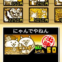 にゃんこ大戦争教室