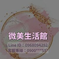 微美生活批發館
