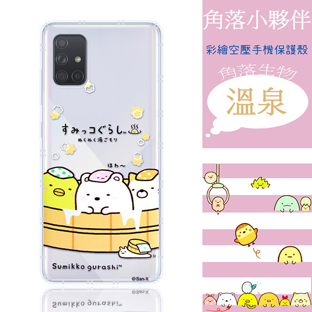 角落小夥伴 防摔氣墊空壓保護套 ☆官方授權認證，高品質印刷☆ ☆最新防摔抗震空壓殼設計，加倍提升手機殼保護力! ☆ ◤商品簡介◢ ◎ San-X官方正版授權 ◎ 日本SAN-X最療癒角落生物 ◎ 內空