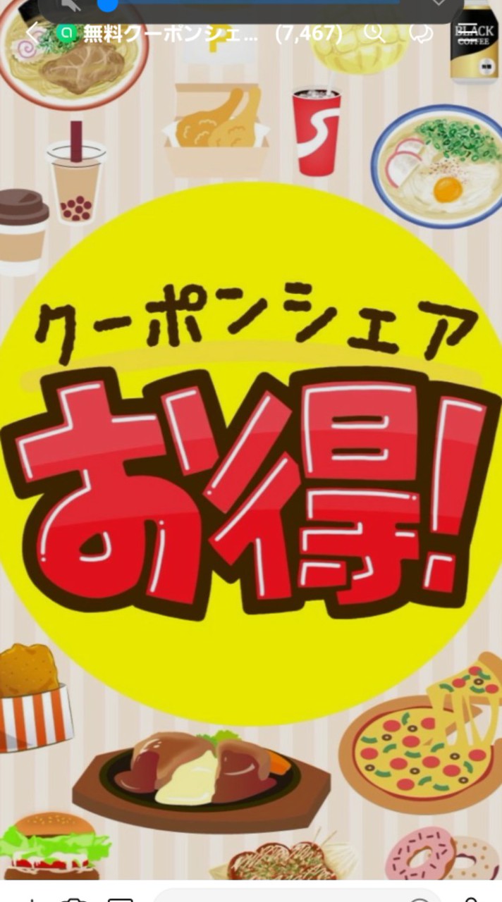 新・無料クーポンシェア🉐お得情報ポイ活共有【発言質問OK】
