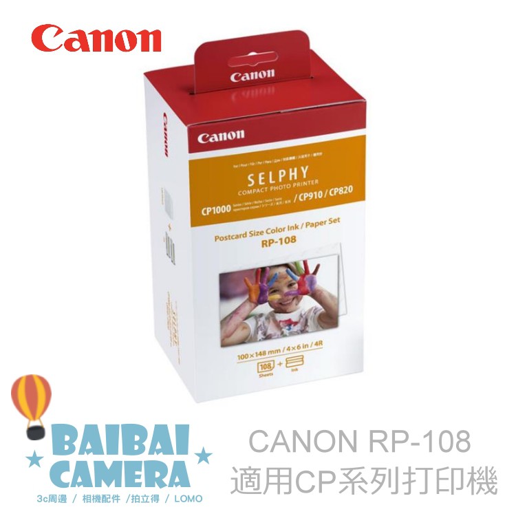 Canon 4x6相片紙含色帶*108張(RP-108)必須配合PCP-CP400 紙匣 (適合CP910，CP1200和CP1300) 耗材類商品一經拆封 無法退貨，請確認後在拆封此頁面價格皆專屬 