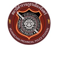 แจ้งเบาะแสการกระทำความผิด สถานีตำรวจภูธรเมืองจันทร์