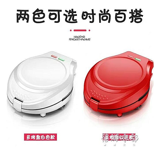 多功能電餅鐺家用鬆餅華夫餅機蛋糕機蛋捲雞蛋仔烙餅鍋全自動迷你