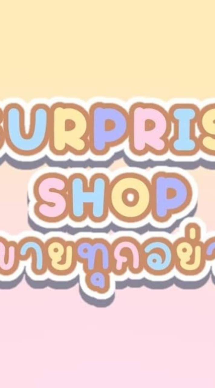 Surprise shop เสื้อผ้ามือสอง(แจ้งเตือนก่อนขึ้นไลฟ์)✌️