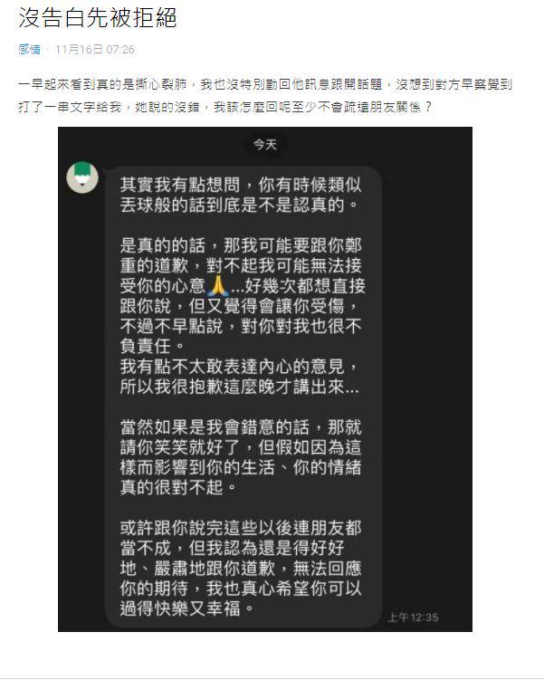 男沒告白就先拒絕 天使妹心聲被讚 Nownews 今日新聞 Line Today