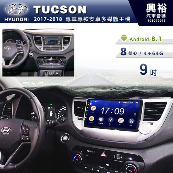【專車專款】17~18年Hyundai Tucson專用9吋螢幕安卓主機＊聲控+藍芽+導航+安卓＊8核心（倒車選配）