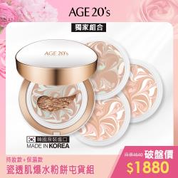 ◎♦新升級含有精華液70%以上|◎♦三重拿鐵，底妝+遮瑕+提升氣色|◎♦粉底容量大大升級12.5g→14g品牌:Age20品牌定位:開架品牌種類:粉餅/粉凝霜商品名稱:AGE20s最新款瓷透肌聚焦爆水