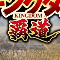 王騎軍団チャット