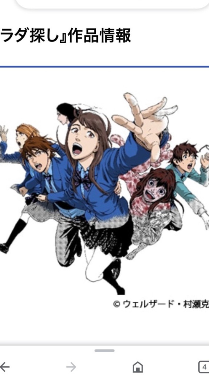 カラダ探し知ってる人集まれー！