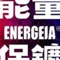 能量保鑣線上分享群