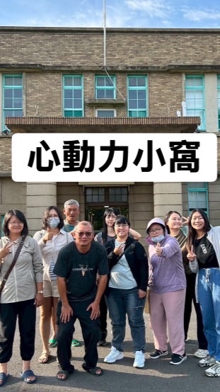 心動力小窩