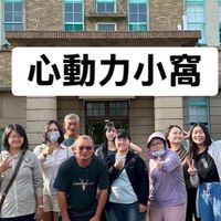 心動力小窩