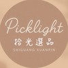 拾光選品✨團購小宇宙