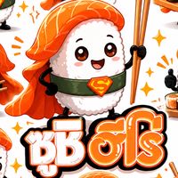 ซูชิฮีโร่
