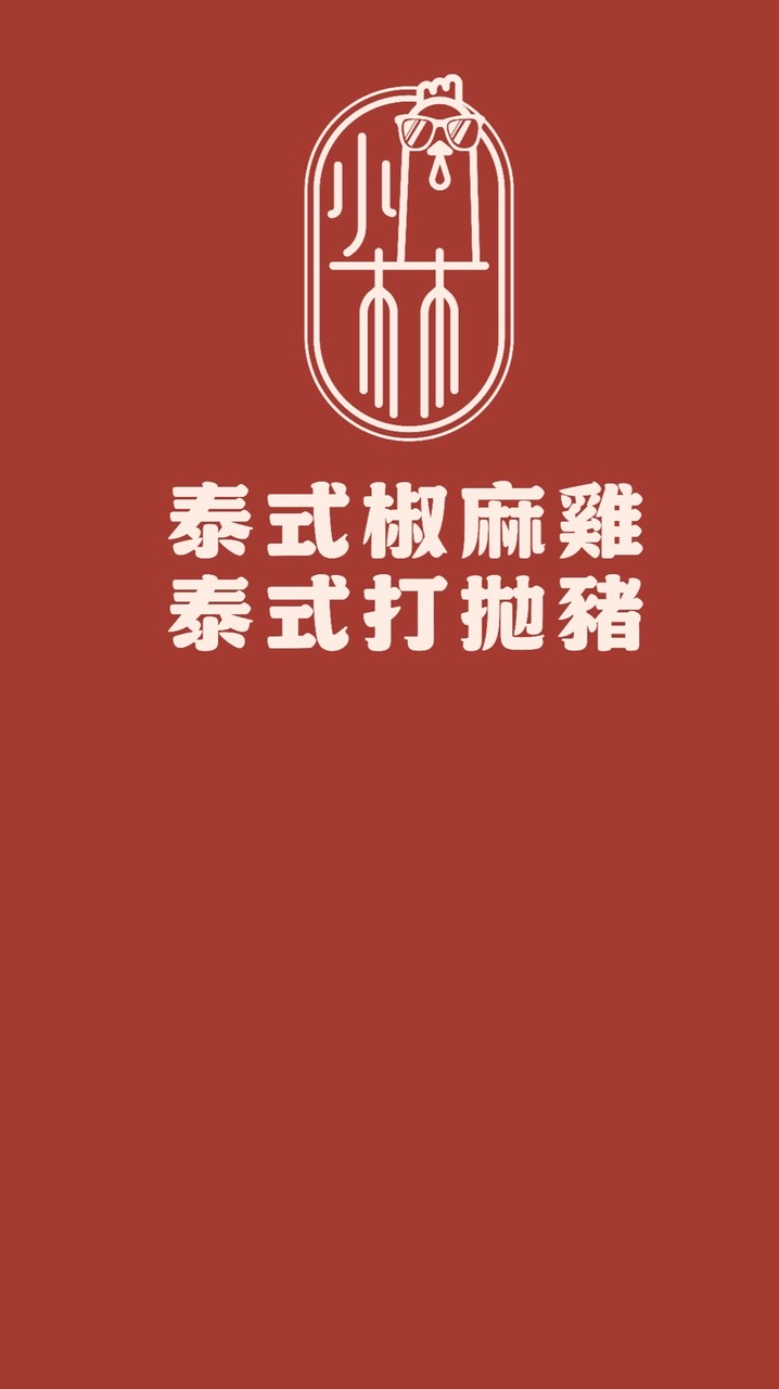 台中神秘黑糖饅頭@小林泰式椒麻雞打拋豬飯