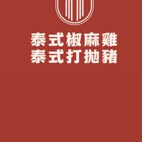 台中神秘黑糖饅頭@小林泰式椒麻雞打拋豬飯