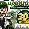 รับส่งนักศึกษา30บาท