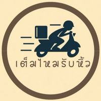 เต็มไหมรับหิ้วข้างคลอง ม.3
