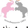ชมรมเทิดคุณธรรม UBRU