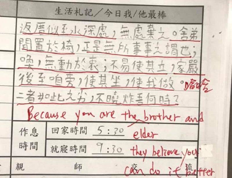 國二生 文言文 寫日記 導師英文眉批網笑 互相傷害 Nownews 今日新聞 Line Today