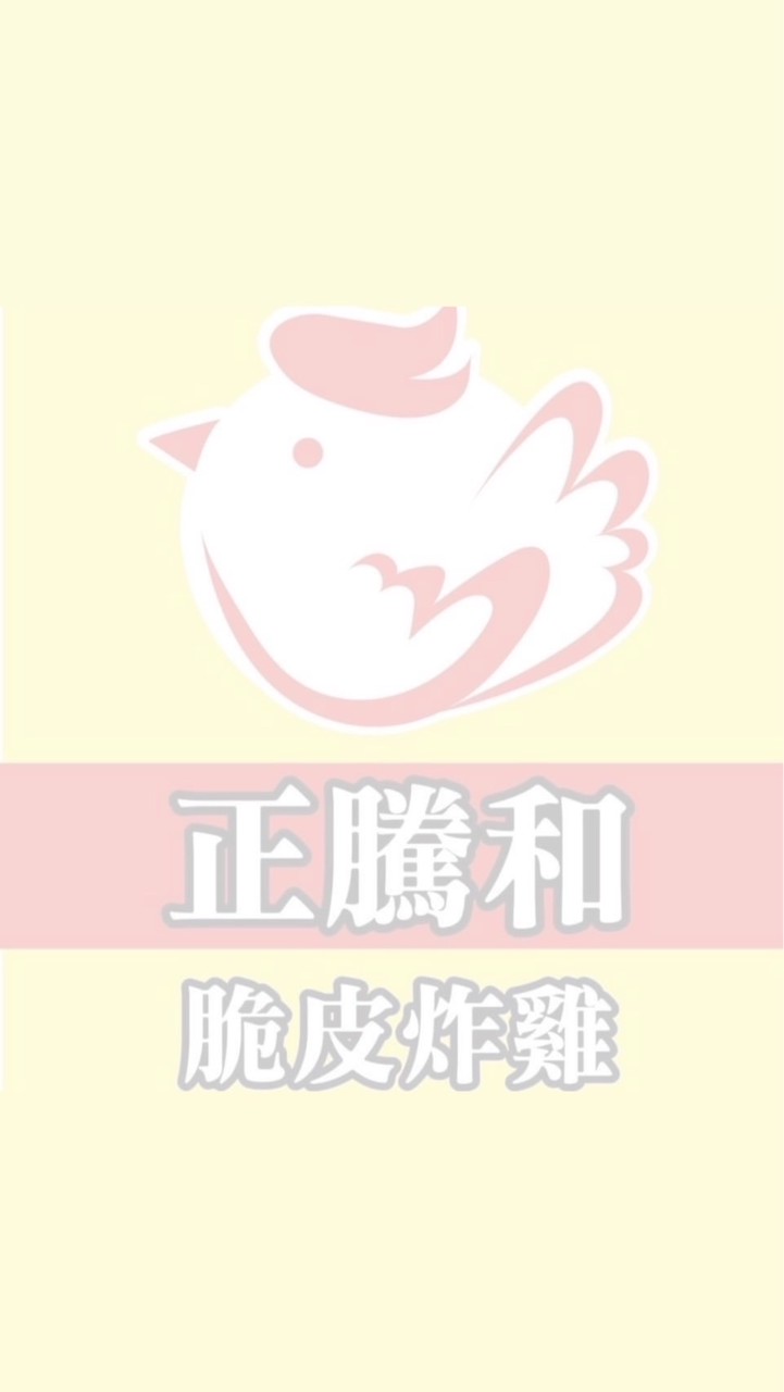 正騰和-中北店
