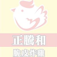 正騰和-中北店