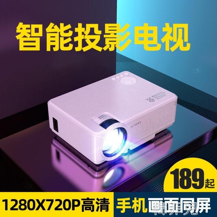 投影儀 手機投影儀家用便攜式墻上看電影辦公一體機無線迷你微小型投影機 雙十二全館免運