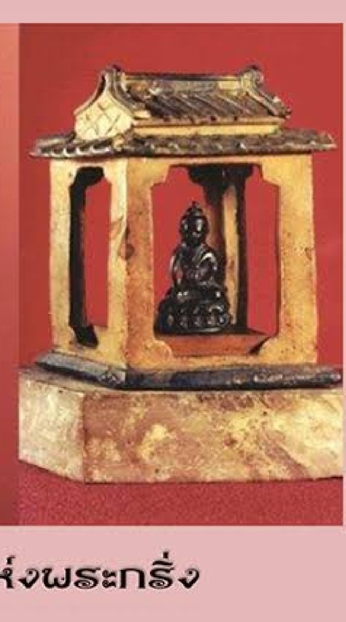 อาณาจักรพระเครื่อง เครื่องรางของขลัง