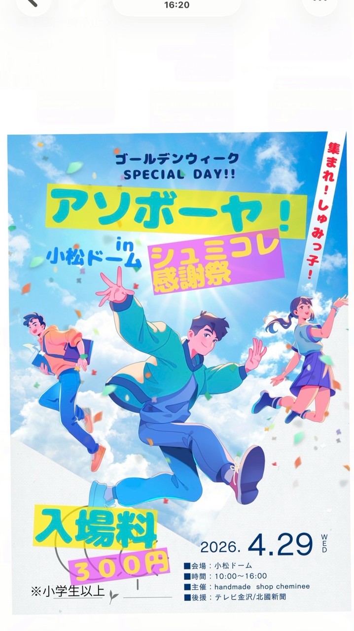 4/29ｼｭﾐｺﾚ🌱小松ドーム☀️マルシェ部