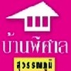ขายสินค้าพิศาลสุวรรณภูมิ 2/1 2/2