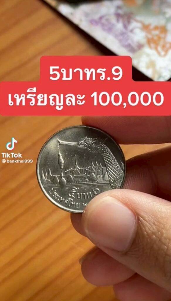 ด่วนเลย! ใครมีเหรียญ 5 บาท ลักษณะนี้ รับ 1 แสนบาท | Tojo News | Line Today