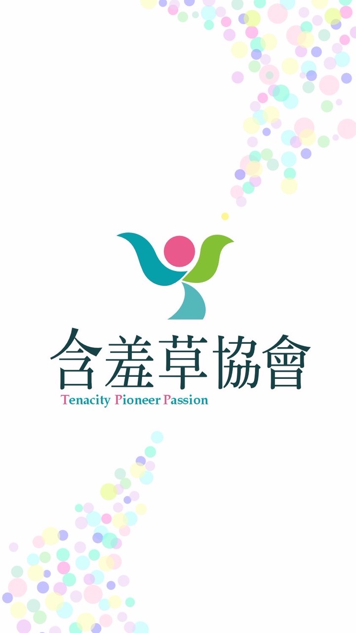 🌿含羞草協會💐