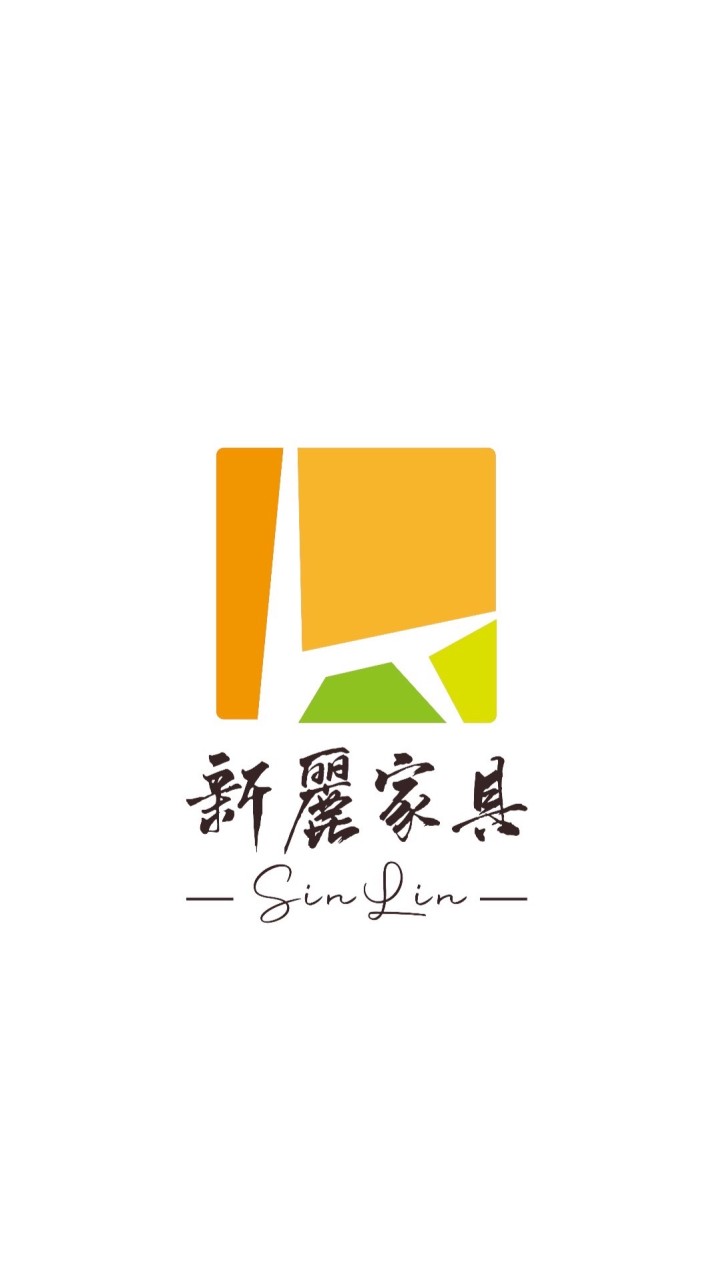 設計向心力-新麗生活美學