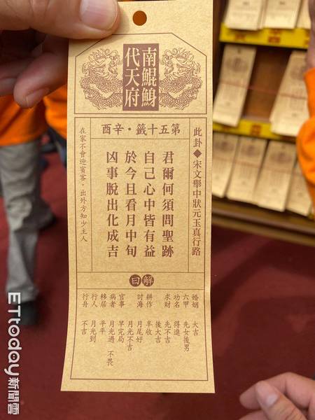 南鯤鯓代天府國運籤 自己心中皆有益 專家 總統維持定見即可 Ettoday新聞雲 Line Today