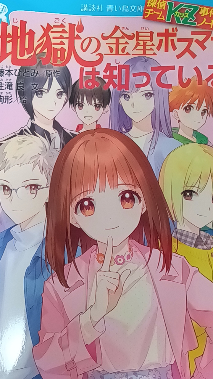 探偵チームkz事件ノート好き、集まれ！