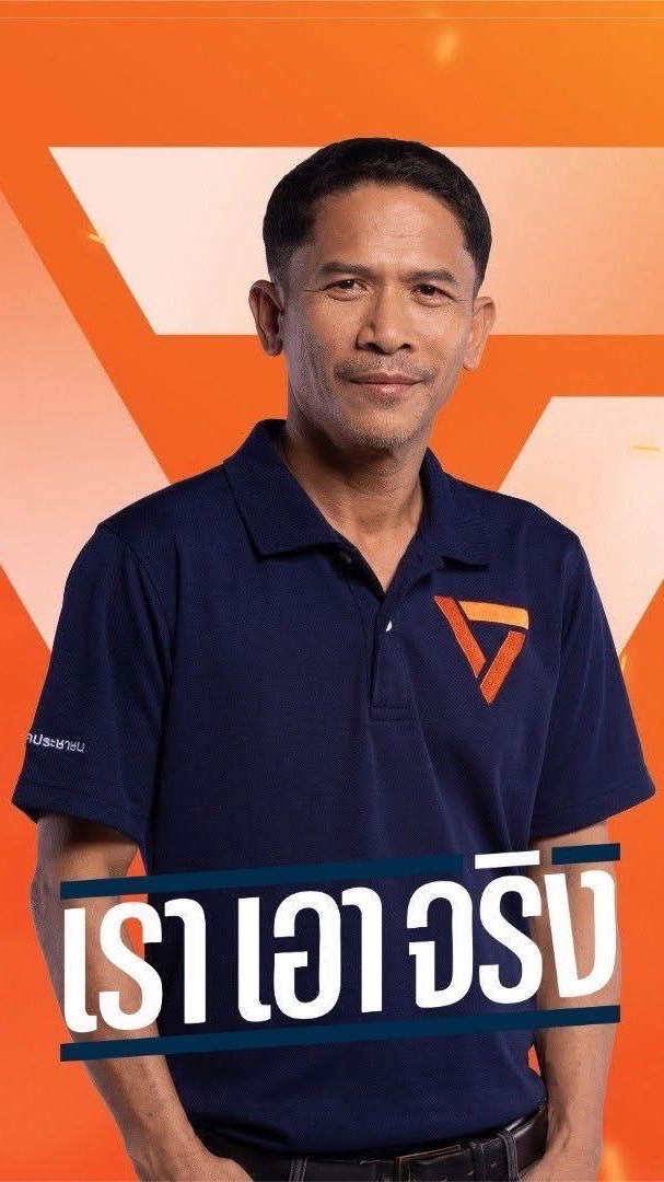 น็อต กรธัช พรรคประชาชน เขต 8 จังหวัดสงขลา