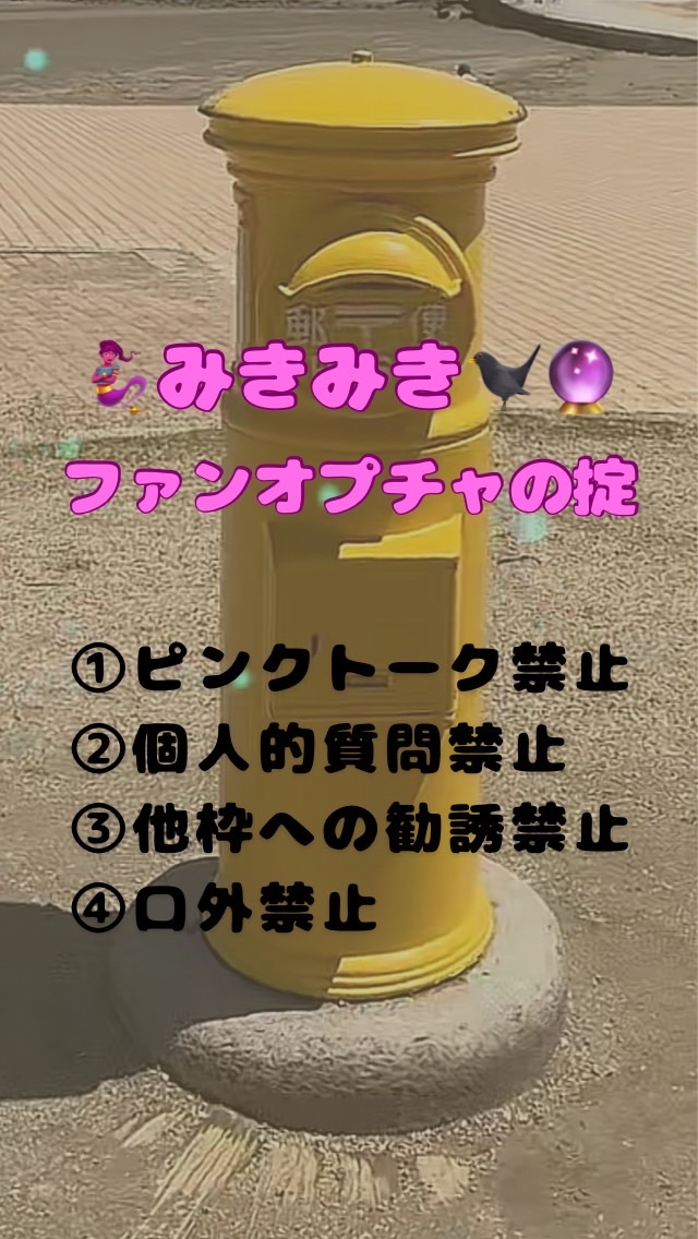 🧞‍♀️みきみき🐦‍⬛🔮ファン