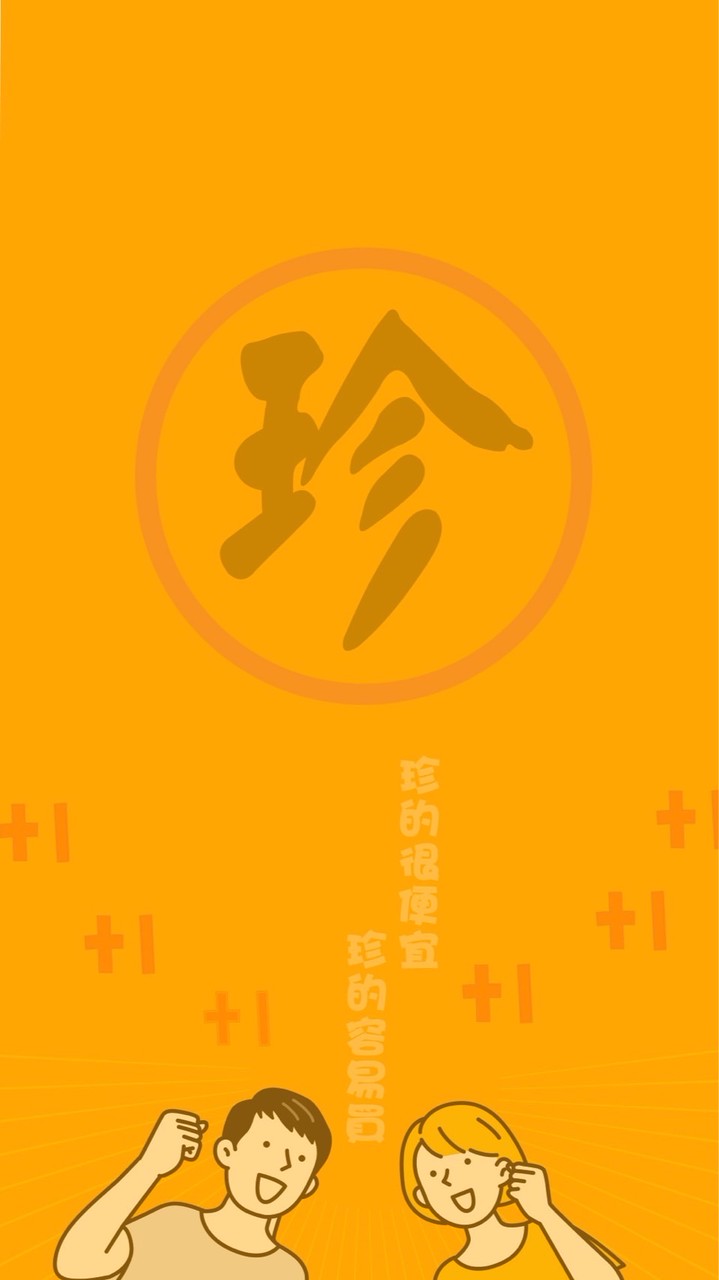 J_珍便宜易Z購