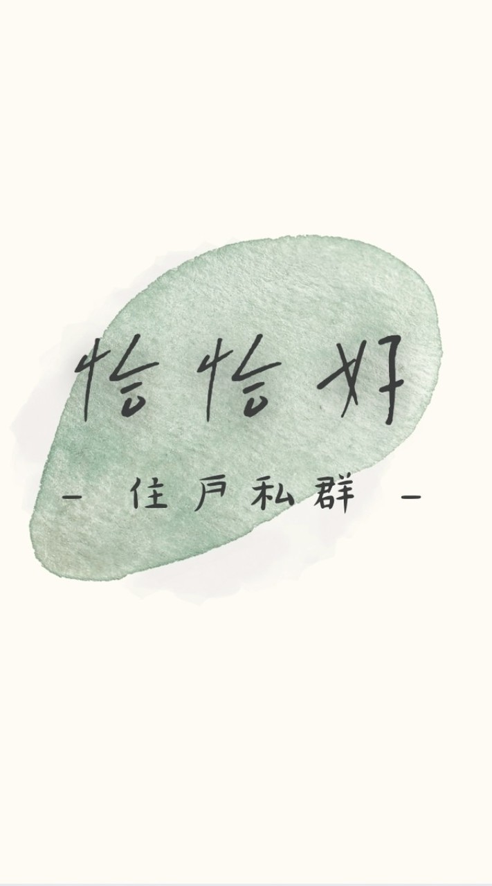 櫻花恰恰好【真住戶】群|暫不開放