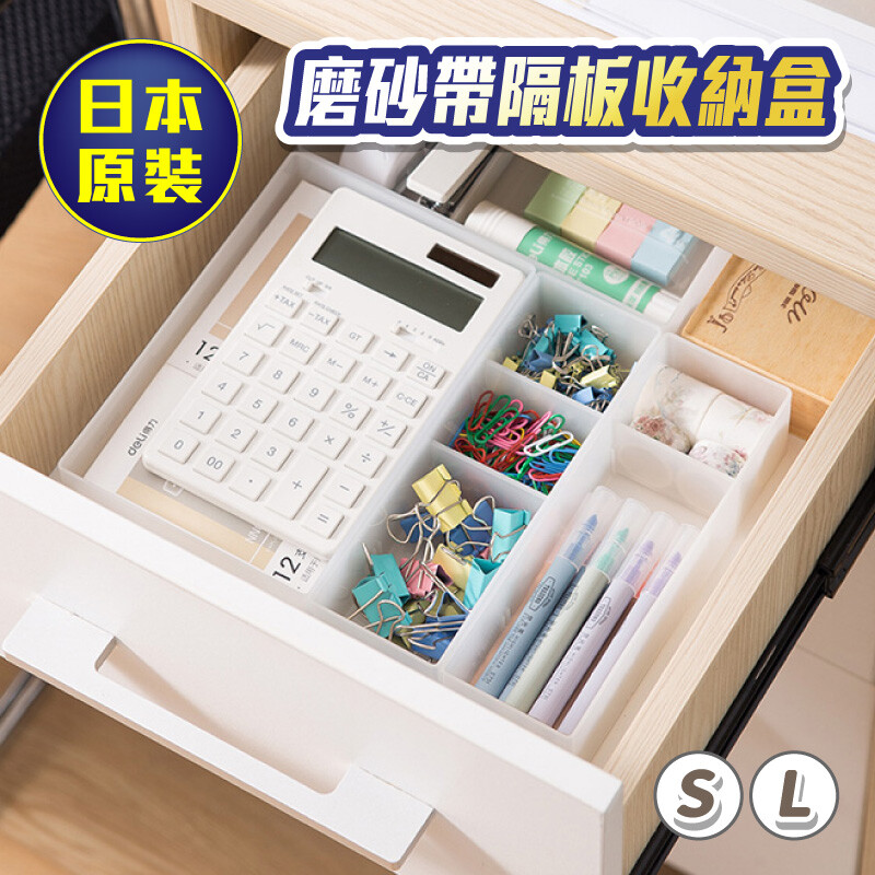 1.配合隔板可隨意調節收納盒內間距 2.為了抽屜誕生可以自由s號l號組盒擺放 3.分隔小物將雜亂的抽屜分類擺放整齊 4.在生活空間中發揮超值點綴效果就是我們倡導的生活方式 5.也可以推疊使用節省桌面空