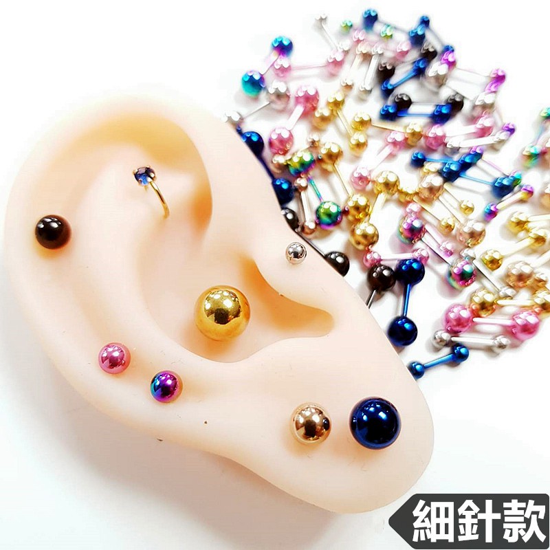 商品名稱 316L鋼針3. 4 .5.mm鈦鋼小圓球 耳環 耳骨材質 316L鋼針尺寸 球0.3.0.4.0.5.0.6.0.8 公分中間針長 0.6公分 細針全長 1.4~2.4公分 鎖式.單支價 