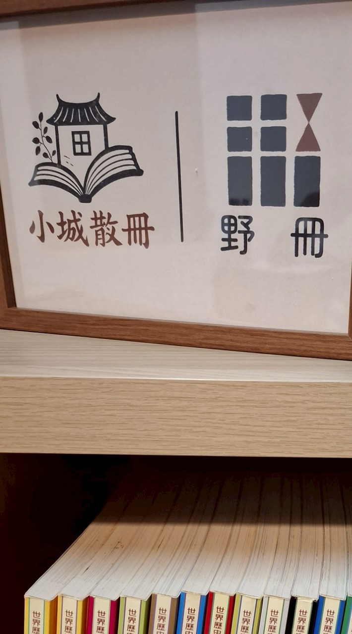 踅書店的人