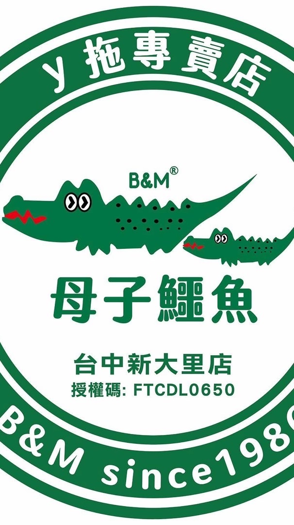 🐊母子鱷魚-台中新大里店 VIP搶先優惠群🐊