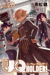 UQ HOLDER！