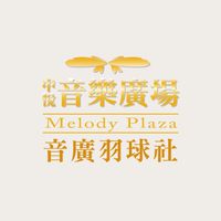 音廣羽球社